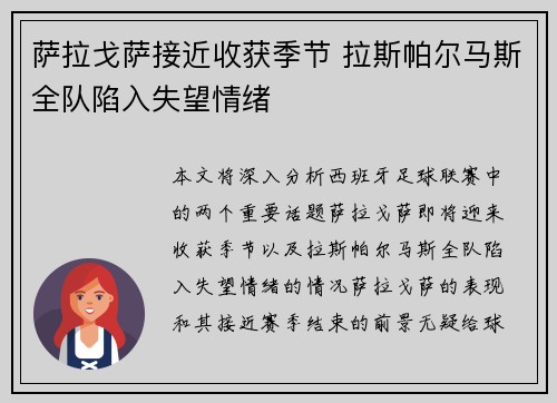 萨拉戈萨接近收获季节 拉斯帕尔马斯全队陷入失望情绪