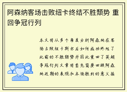阿森纳客场击败纽卡终结不胜颓势 重回争冠行列