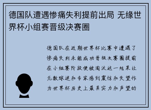 德国队遭遇惨痛失利提前出局 无缘世界杯小组赛晋级决赛圈