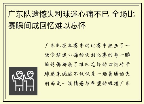 广东队遗憾失利球迷心痛不已 全场比赛瞬间成回忆难以忘怀