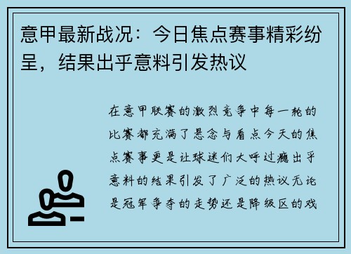 意甲最新战况：今日焦点赛事精彩纷呈，结果出乎意料引发热议