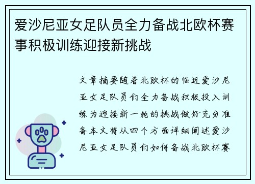 爱沙尼亚女足队员全力备战北欧杯赛事积极训练迎接新挑战