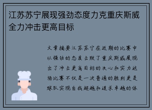 江苏苏宁展现强劲态度力克重庆斯威全力冲击更高目标