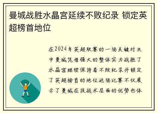 曼城战胜水晶宫延续不败纪录 锁定英超榜首地位