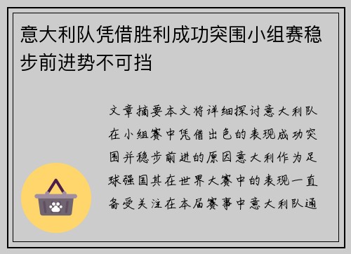 意大利队凭借胜利成功突围小组赛稳步前进势不可挡