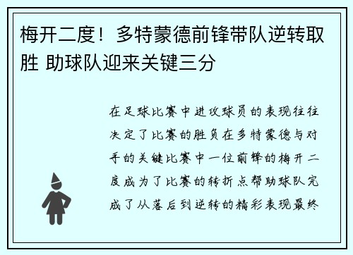 梅开二度！多特蒙德前锋带队逆转取胜 助球队迎来关键三分