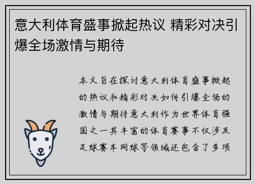 意大利体育盛事掀起热议 精彩对决引爆全场激情与期待