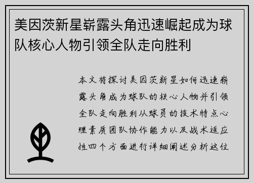 美因茨新星崭露头角迅速崛起成为球队核心人物引领全队走向胜利