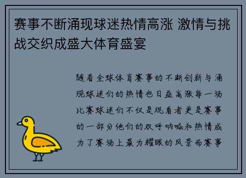 赛事不断涌现球迷热情高涨 激情与挑战交织成盛大体育盛宴