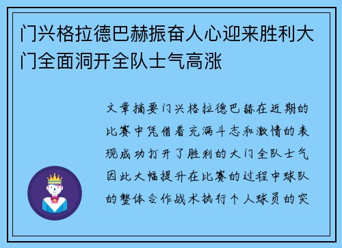 门兴格拉德巴赫振奋人心迎来胜利大门全面洞开全队士气高涨