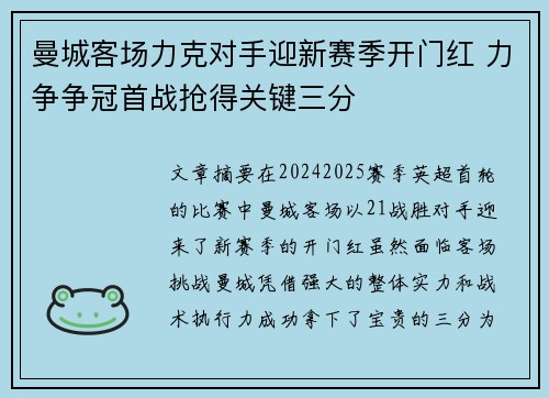曼城客场力克对手迎新赛季开门红 力争争冠首战抢得关键三分