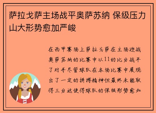 萨拉戈萨主场战平奥萨苏纳 保级压力山大形势愈加严峻