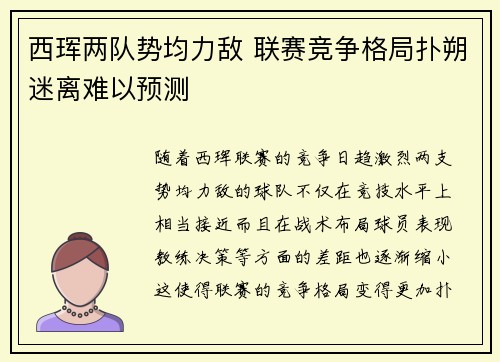 西珲两队势均力敌 联赛竞争格局扑朔迷离难以预测