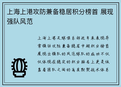 上海上港攻防兼备稳居积分榜首 展现强队风范