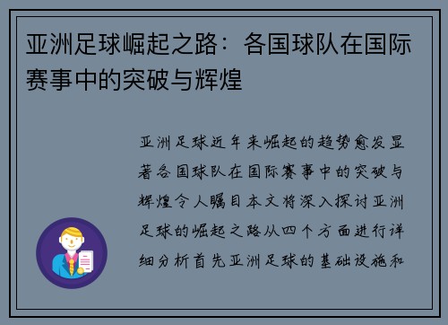 亚洲足球崛起之路：各国球队在国际赛事中的突破与辉煌