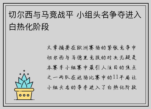 切尔西与马竞战平 小组头名争夺进入白热化阶段