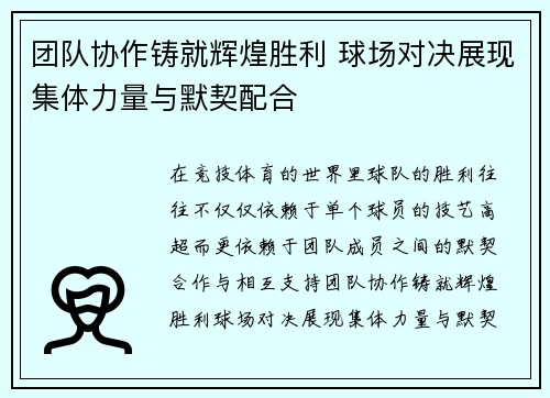 团队协作铸就辉煌胜利 球场对决展现集体力量与默契配合
