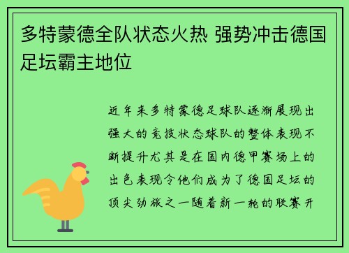 多特蒙德全队状态火热 强势冲击德国足坛霸主地位