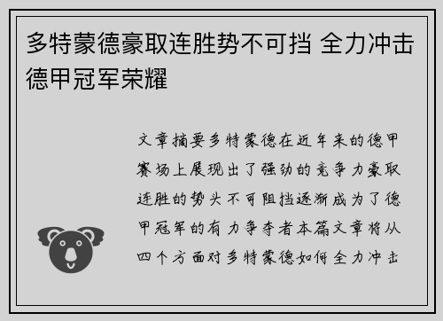 多特蒙德豪取连胜势不可挡 全力冲击德甲冠军荣耀