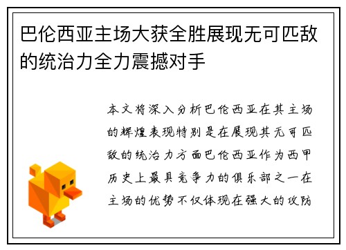 巴伦西亚主场大获全胜展现无可匹敌的统治力全力震撼对手