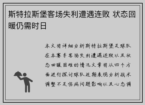 斯特拉斯堡客场失利遭遇连败 状态回暖仍需时日