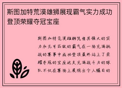 斯图加特荒漠雄狮展现霸气实力成功登顶荣耀夺冠宝座