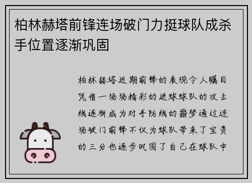 柏林赫塔前锋连场破门力挺球队成杀手位置逐渐巩固