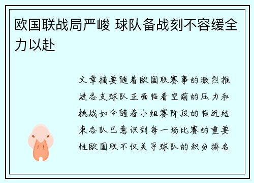 欧国联战局严峻 球队备战刻不容缓全力以赴