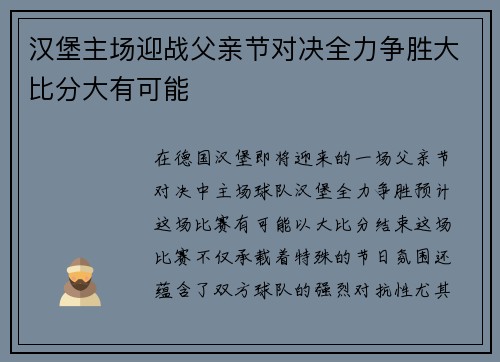 汉堡主场迎战父亲节对决全力争胜大比分大有可能
