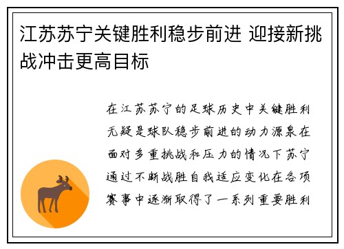江苏苏宁关键胜利稳步前进 迎接新挑战冲击更高目标