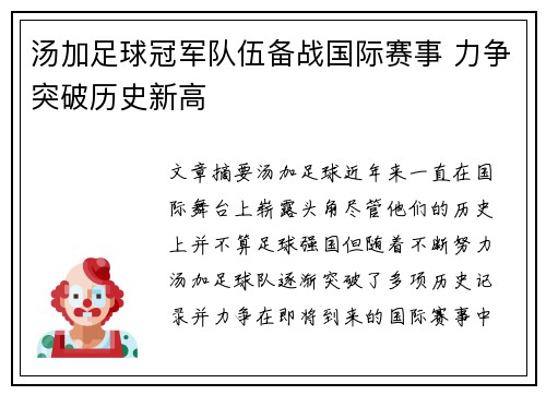 汤加足球冠军队伍备战国际赛事 力争突破历史新高