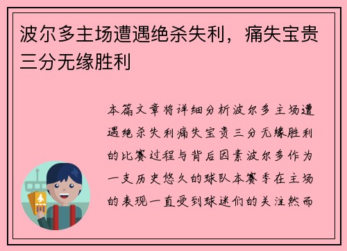 波尔多主场遭遇绝杀失利，痛失宝贵三分无缘胜利