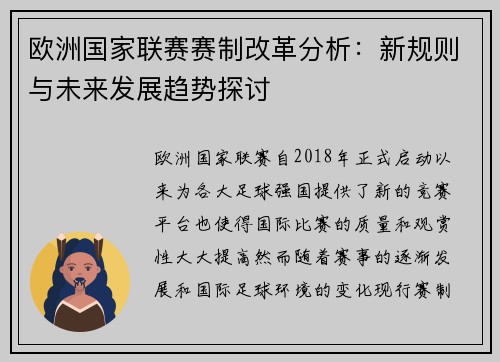 欧洲国家联赛赛制改革分析：新规则与未来发展趋势探讨