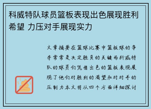 科威特队球员篮板表现出色展现胜利希望 力压对手展现实力
